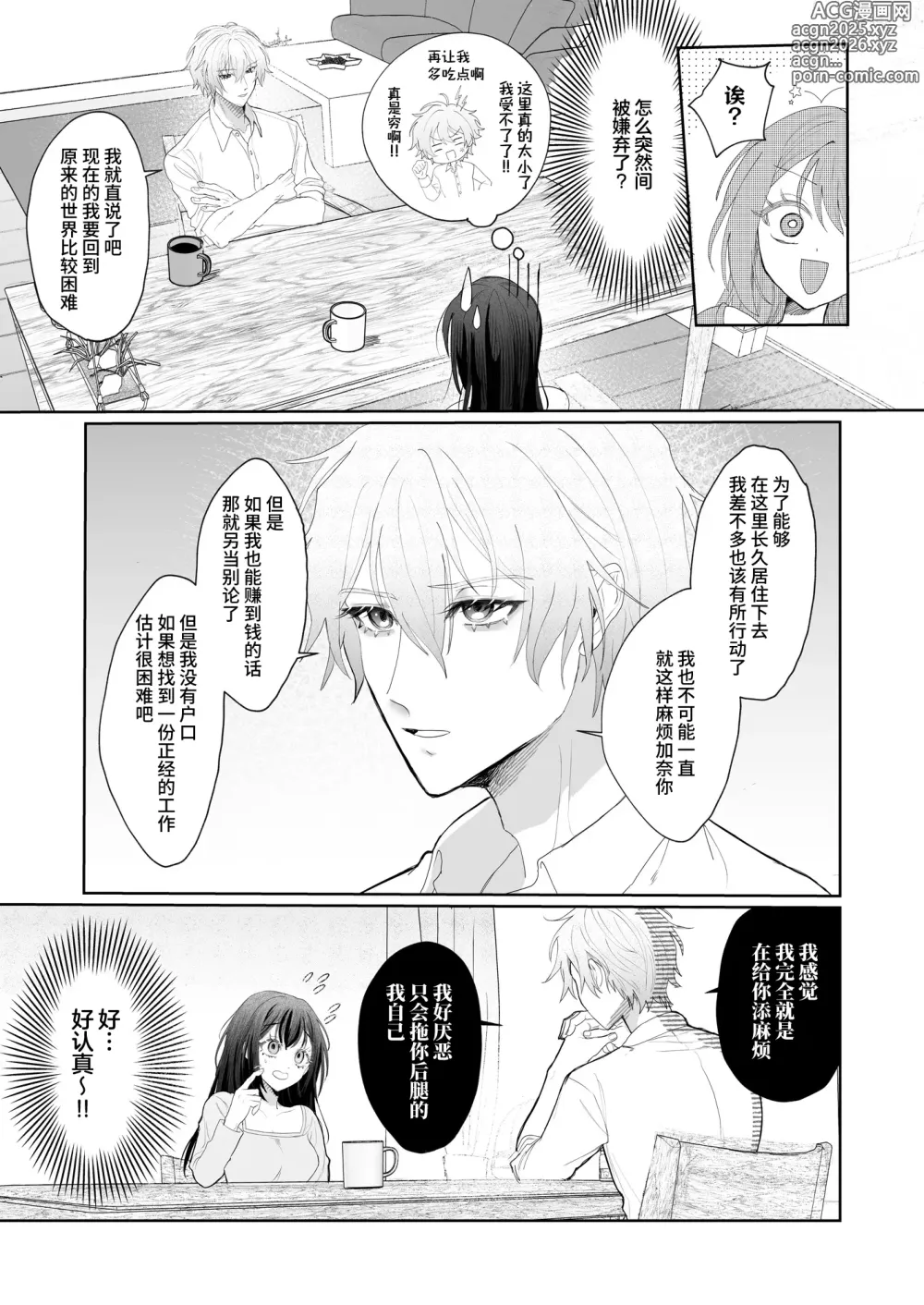 Page 28 of doujinshi 被转移到现代的暗杀者狠狠溺爱了！