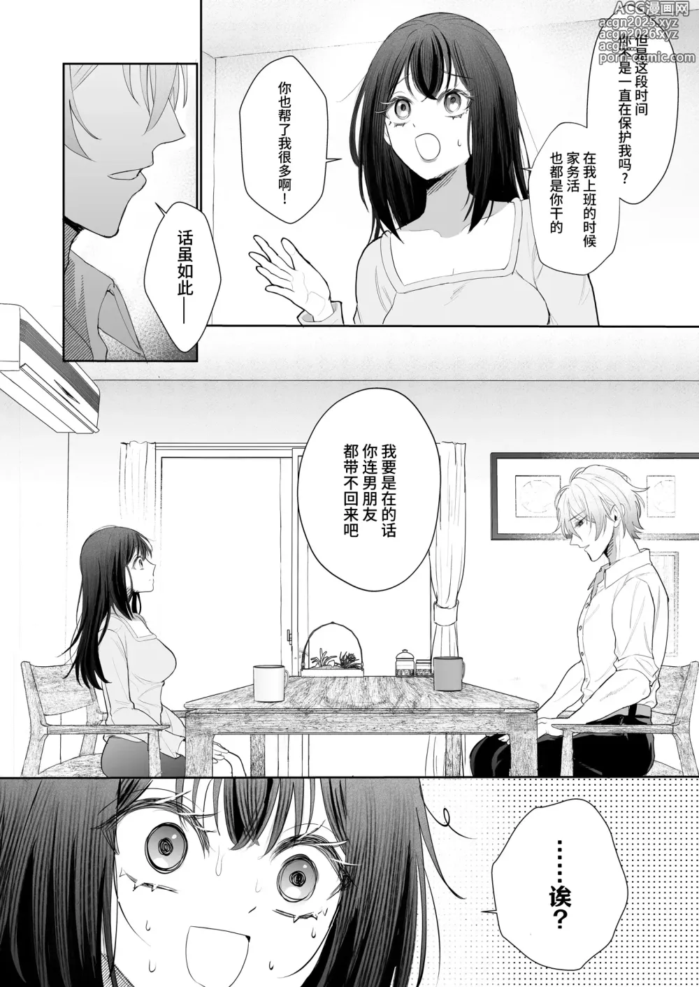 Page 29 of doujinshi 被转移到现代的暗杀者狠狠溺爱了！