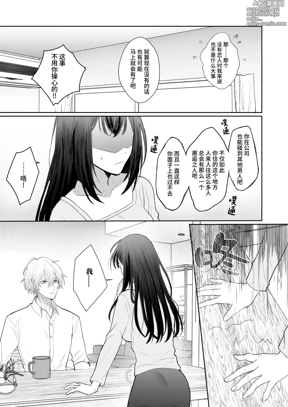 Page 30 of doujinshi 被转移到现代的暗杀者狠狠溺爱了！