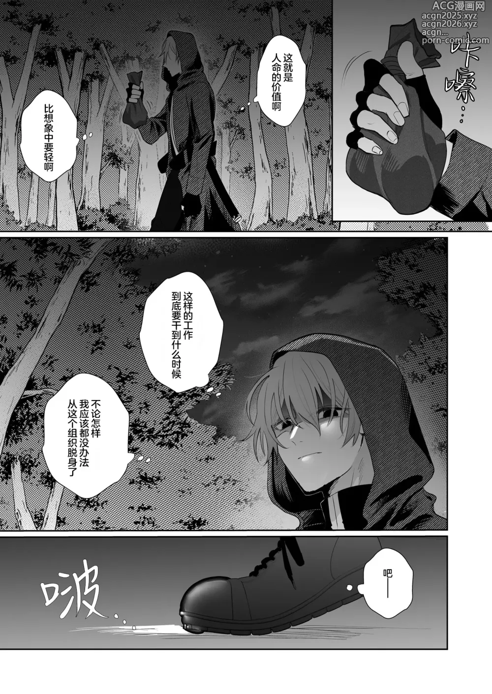 Page 4 of doujinshi 被转移到现代的暗杀者狠狠溺爱了！