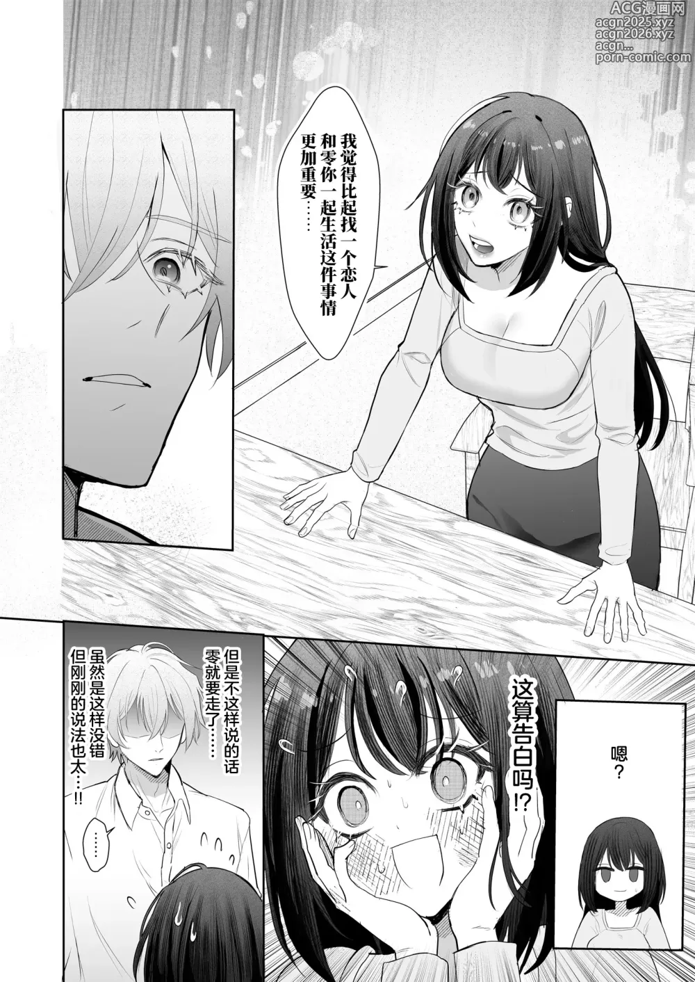 Page 31 of doujinshi 被转移到现代的暗杀者狠狠溺爱了！