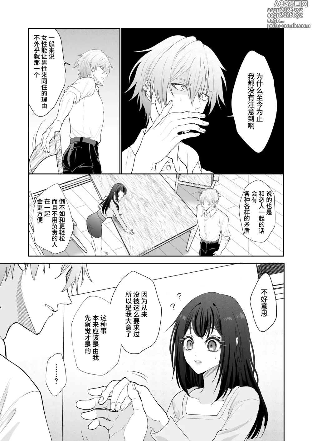 Page 32 of doujinshi 被转移到现代的暗杀者狠狠溺爱了！