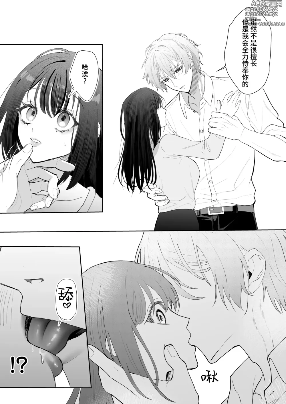 Page 33 of doujinshi 被转移到现代的暗杀者狠狠溺爱了！