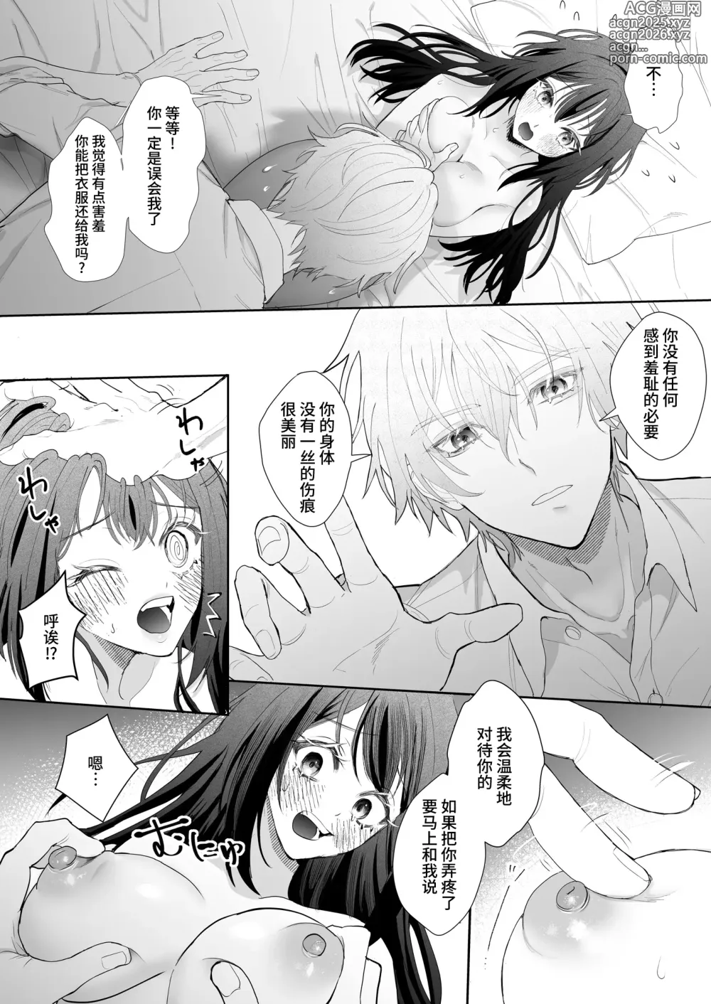 Page 36 of doujinshi 被转移到现代的暗杀者狠狠溺爱了！