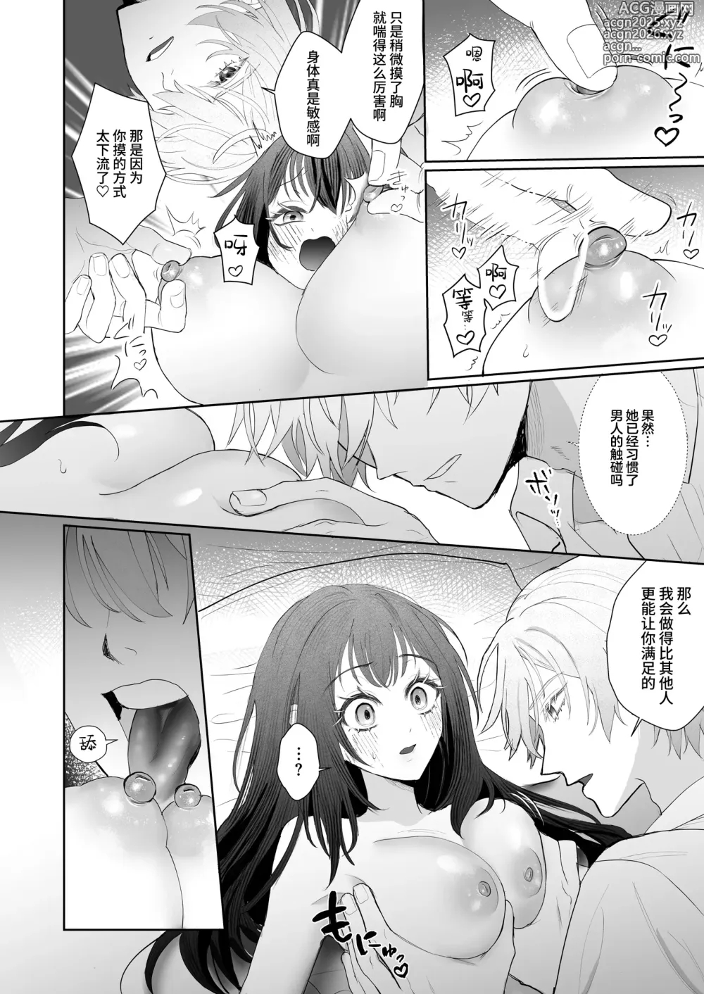 Page 37 of doujinshi 被转移到现代的暗杀者狠狠溺爱了！