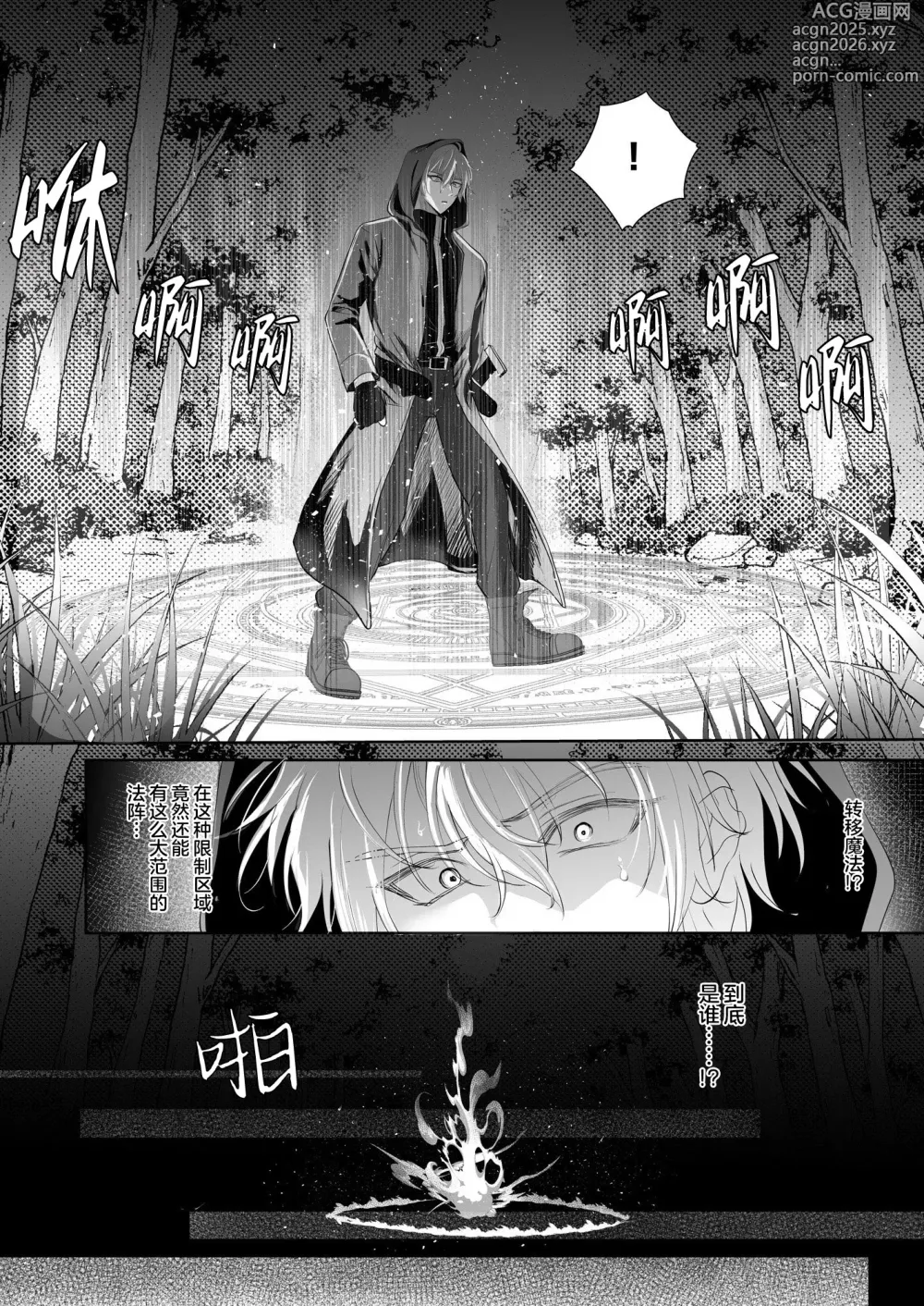 Page 5 of doujinshi 被转移到现代的暗杀者狠狠溺爱了！