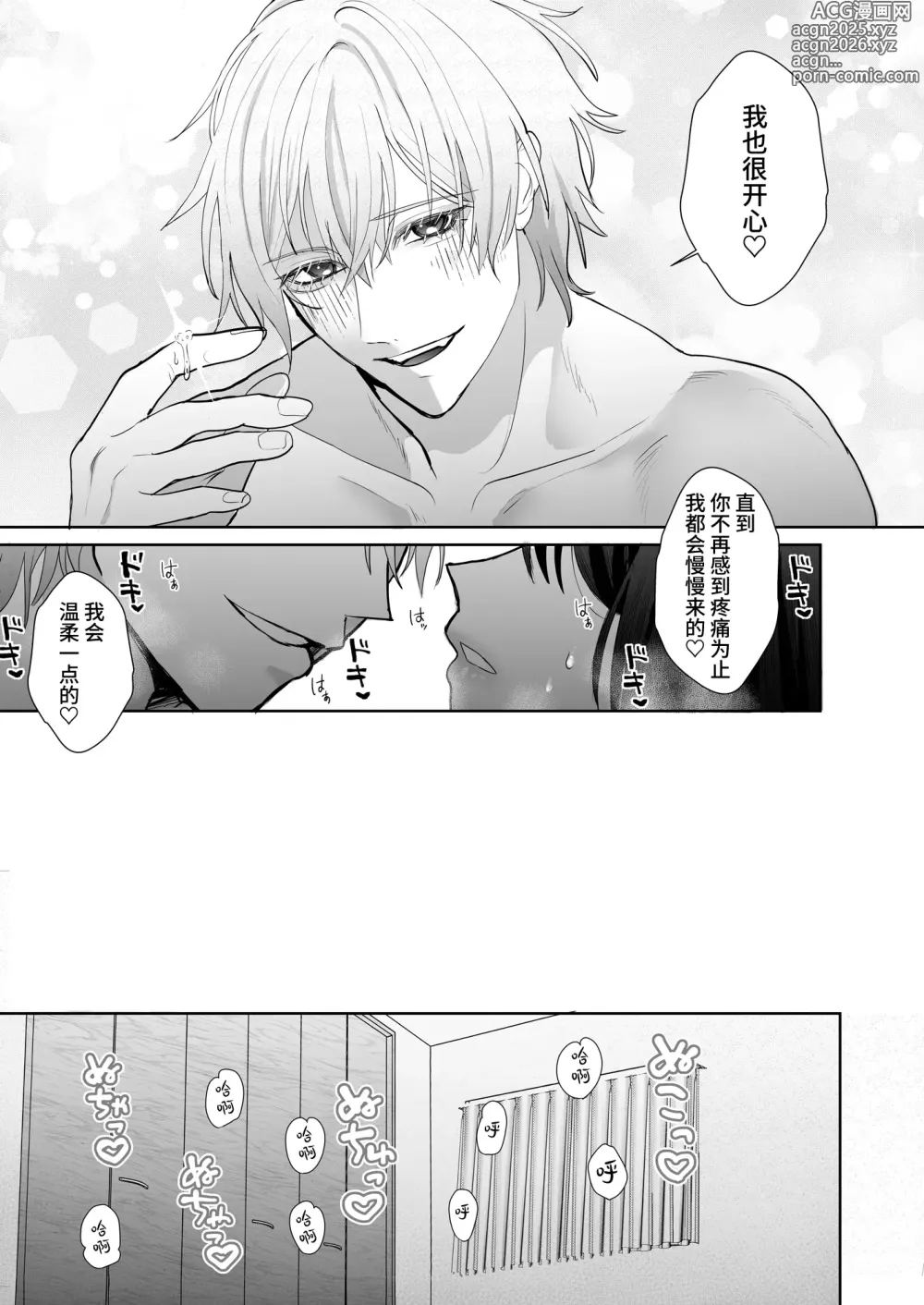 Page 46 of doujinshi 被转移到现代的暗杀者狠狠溺爱了！
