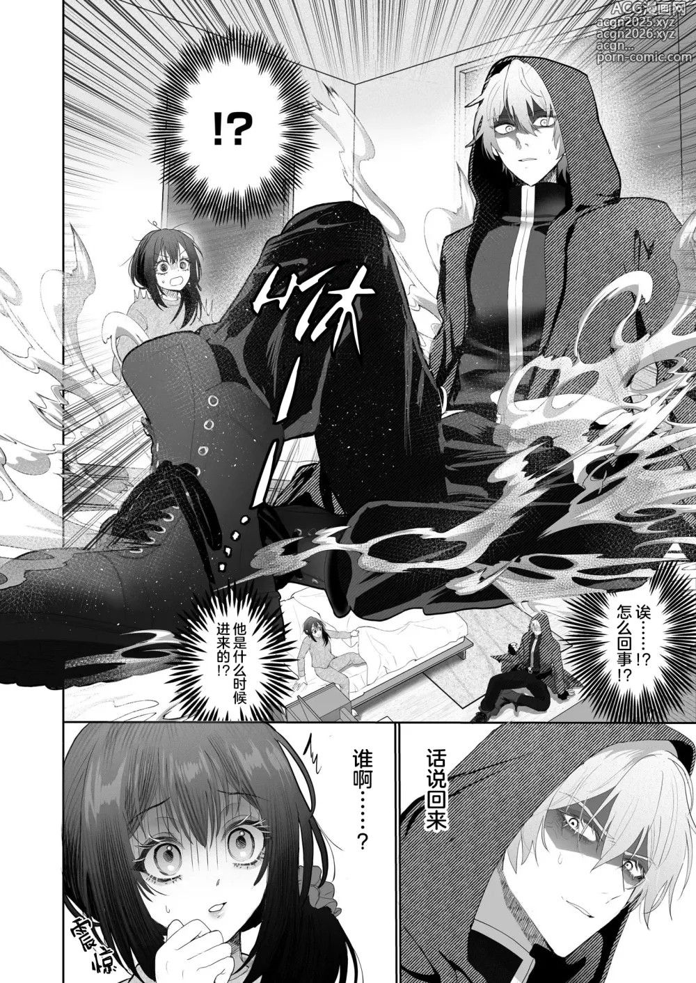 Page 7 of doujinshi 被转移到现代的暗杀者狠狠溺爱了！