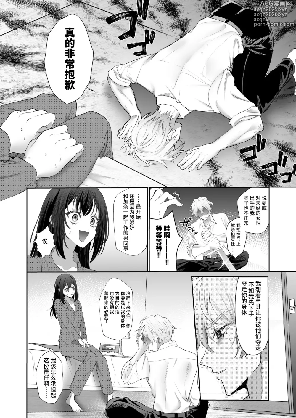 Page 73 of doujinshi 被转移到现代的暗杀者狠狠溺爱了！