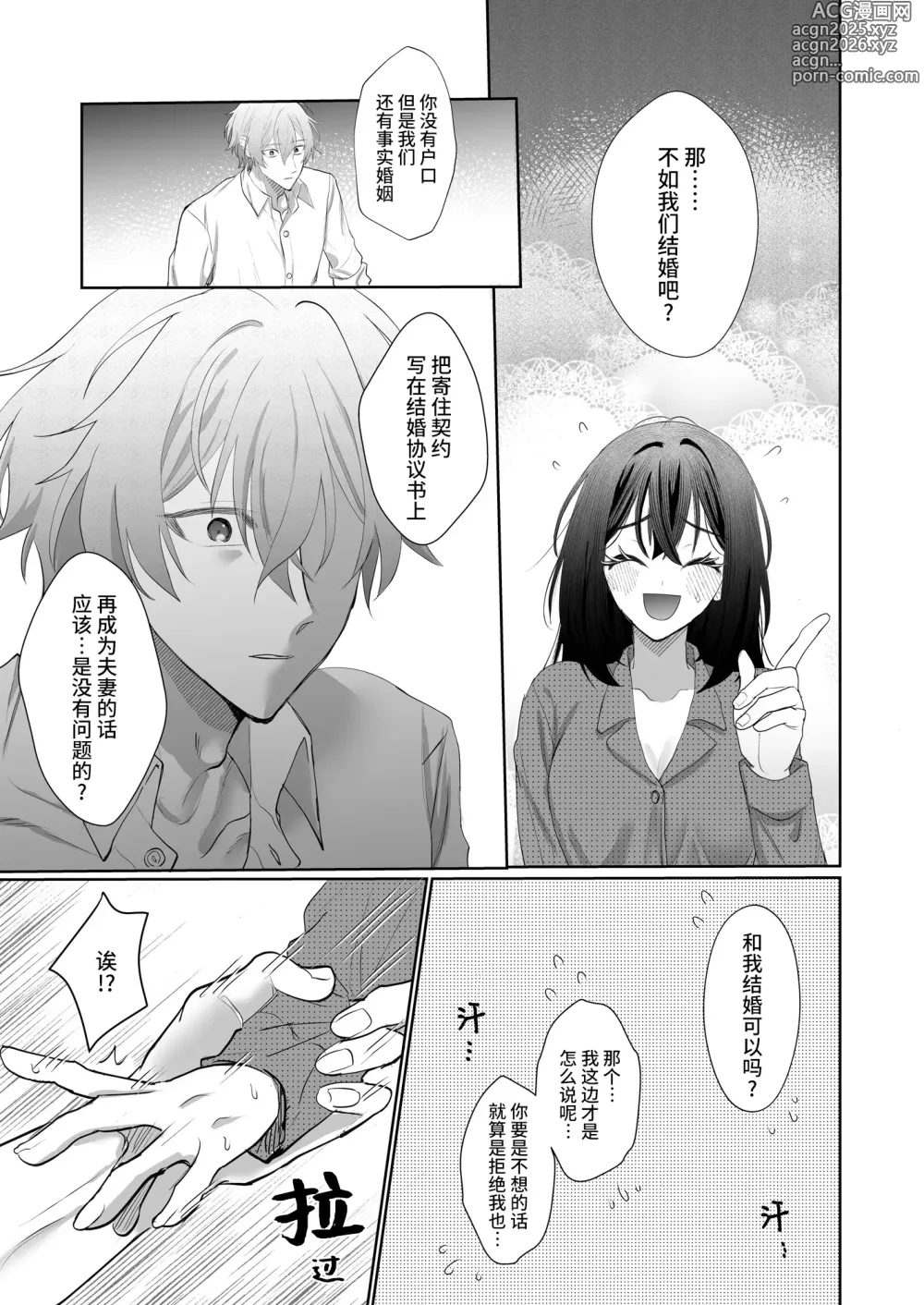 Page 74 of doujinshi 被转移到现代的暗杀者狠狠溺爱了！