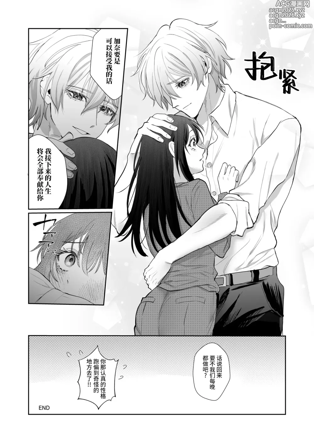 Page 75 of doujinshi 被转移到现代的暗杀者狠狠溺爱了！