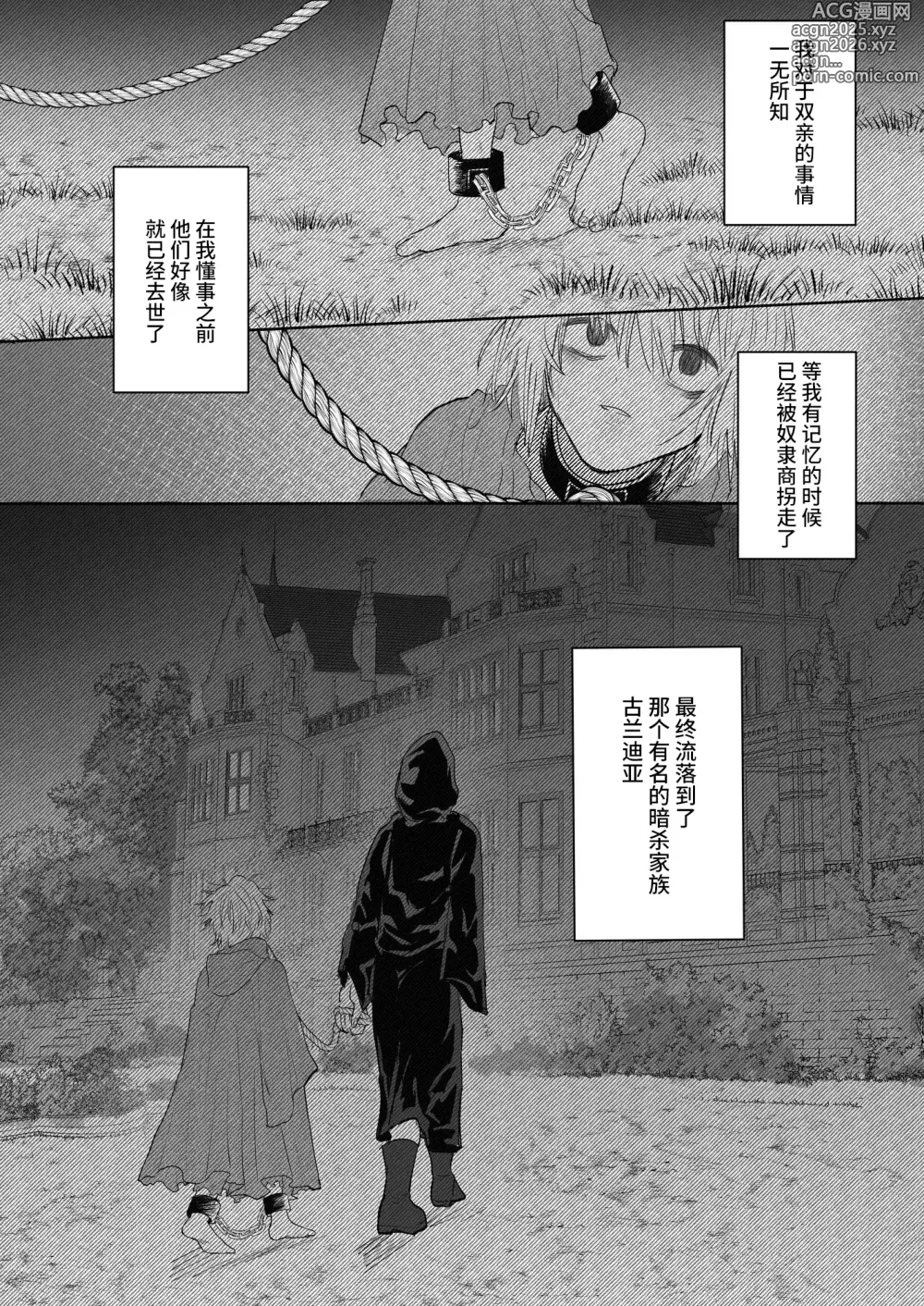 Page 78 of doujinshi 被转移到现代的暗杀者狠狠溺爱了！