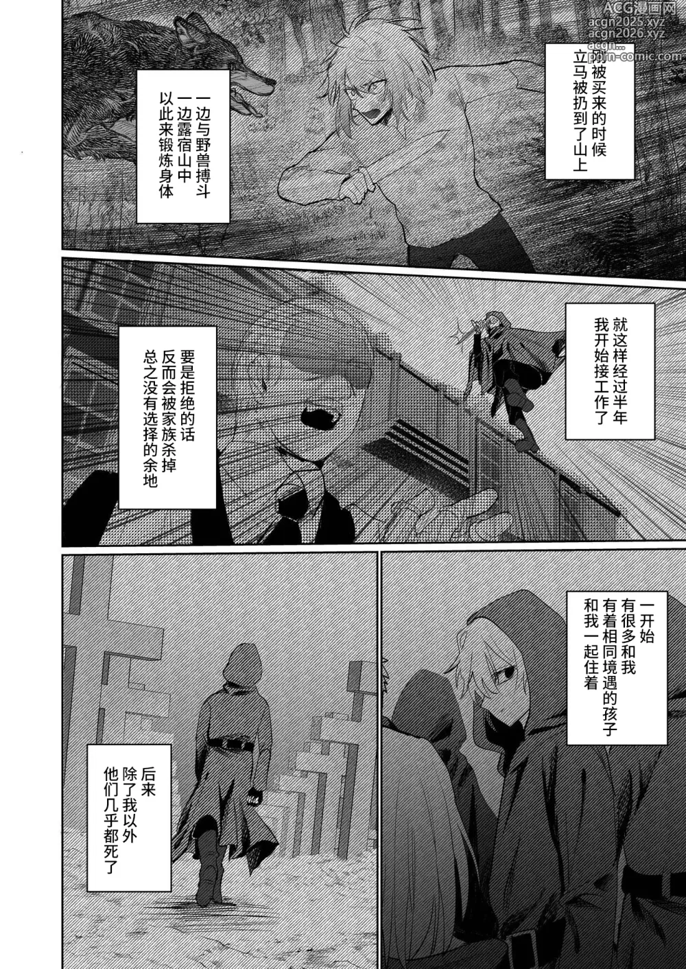 Page 79 of doujinshi 被转移到现代的暗杀者狠狠溺爱了！