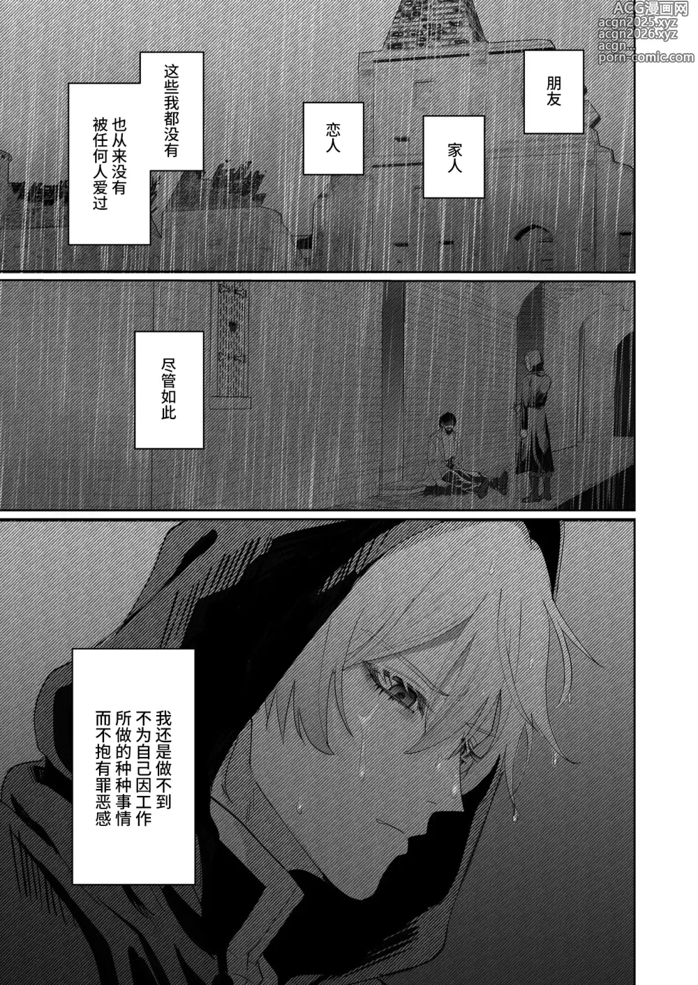 Page 80 of doujinshi 被转移到现代的暗杀者狠狠溺爱了！