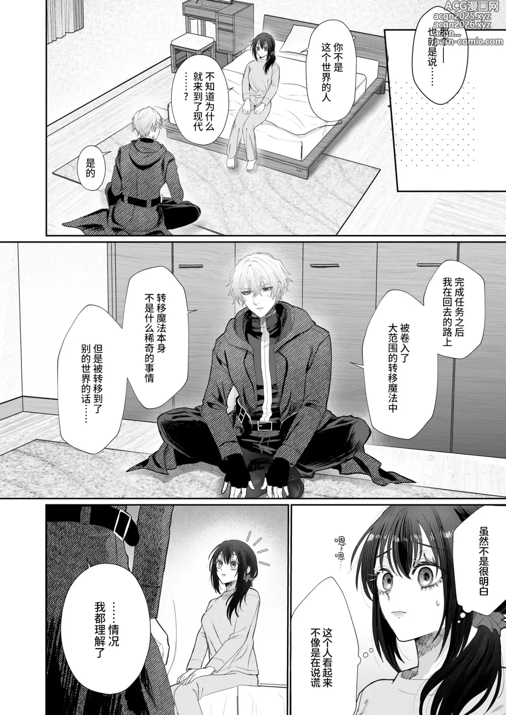 Page 9 of doujinshi 被转移到现代的暗杀者狠狠溺爱了！