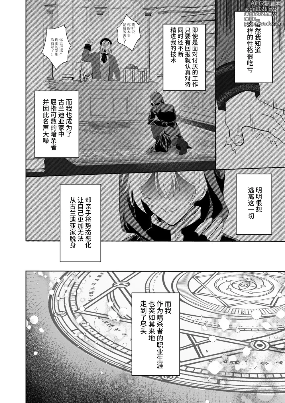 Page 81 of doujinshi 被转移到现代的暗杀者狠狠溺爱了！