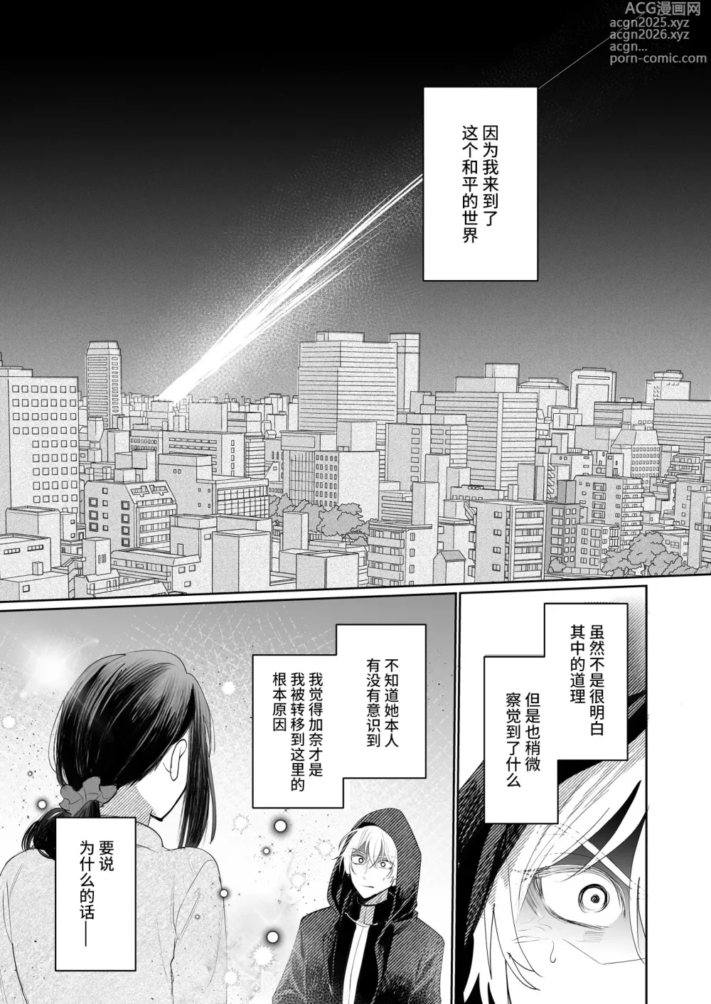 Page 82 of doujinshi 被转移到现代的暗杀者狠狠溺爱了！