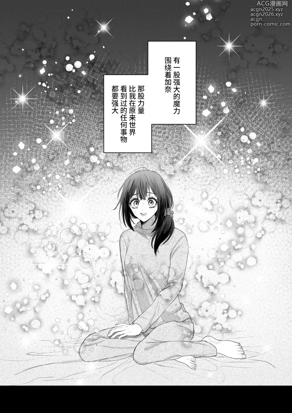 Page 83 of doujinshi 被转移到现代的暗杀者狠狠溺爱了！