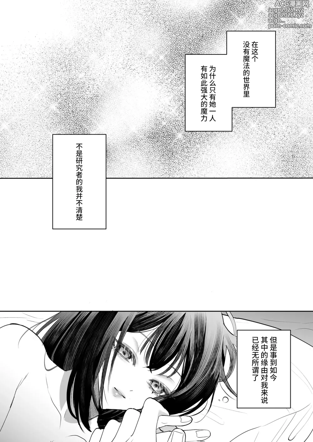 Page 84 of doujinshi 被转移到现代的暗杀者狠狠溺爱了！