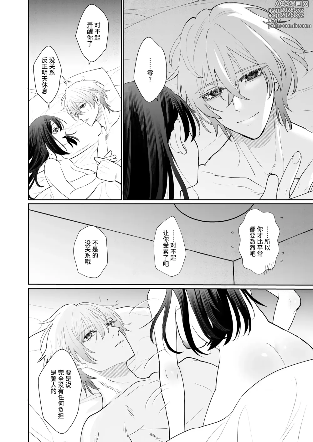 Page 85 of doujinshi 被转移到现代的暗杀者狠狠溺爱了！