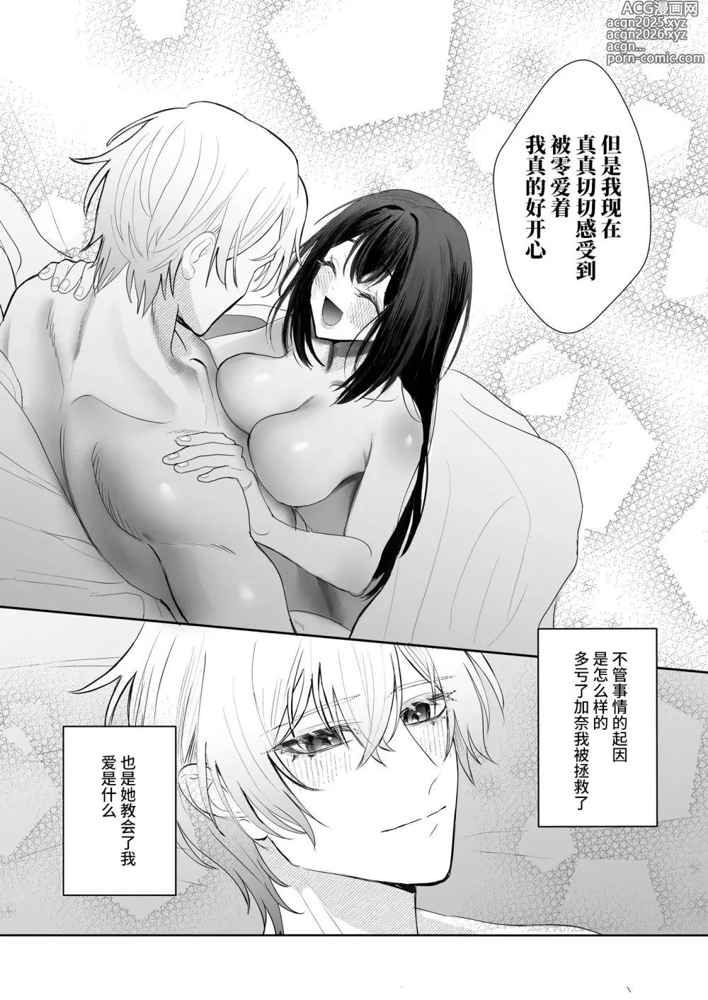 Page 86 of doujinshi 被转移到现代的暗杀者狠狠溺爱了！