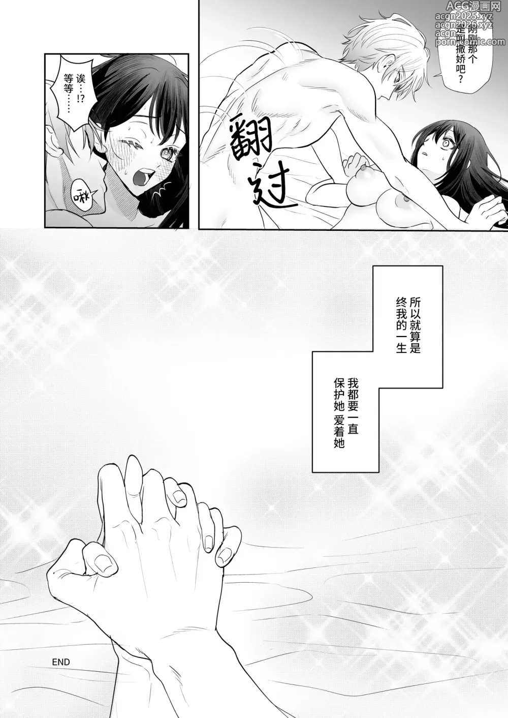 Page 87 of doujinshi 被转移到现代的暗杀者狠狠溺爱了！