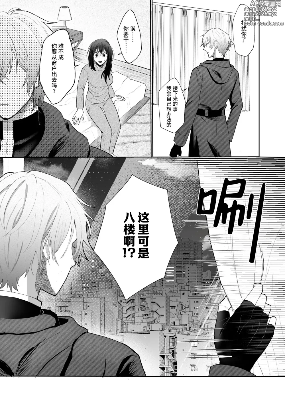 Page 10 of doujinshi 被转移到现代的暗杀者狠狠溺爱了！