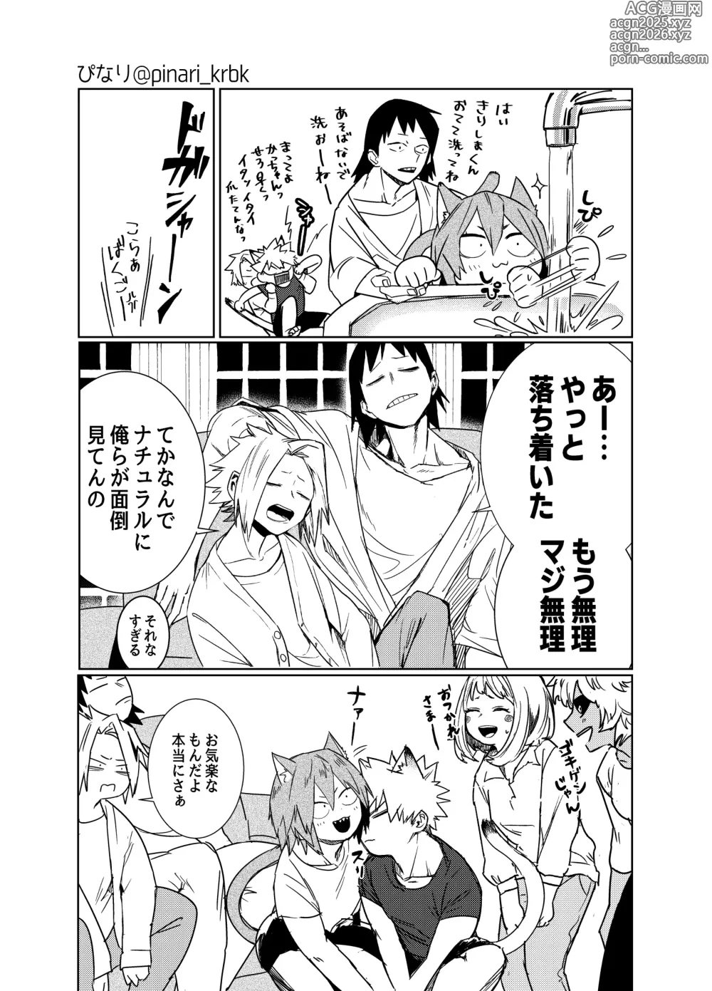 Page 7 of doujinshi Nekojiko Trigger