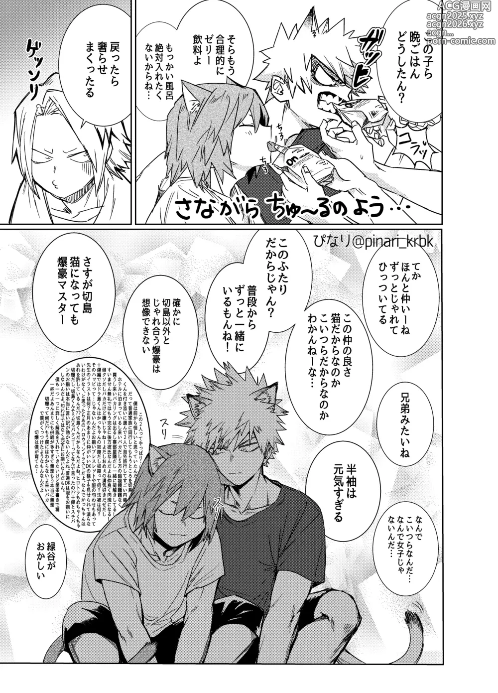 Page 8 of doujinshi Nekojiko Trigger