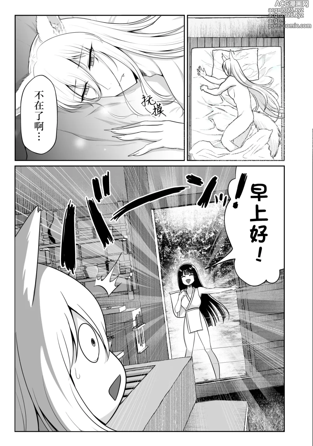 Page 19 of doujinshi 现代OL被孤独的妖狐邪神溺爱~成为神的祭品？!兽交确定~