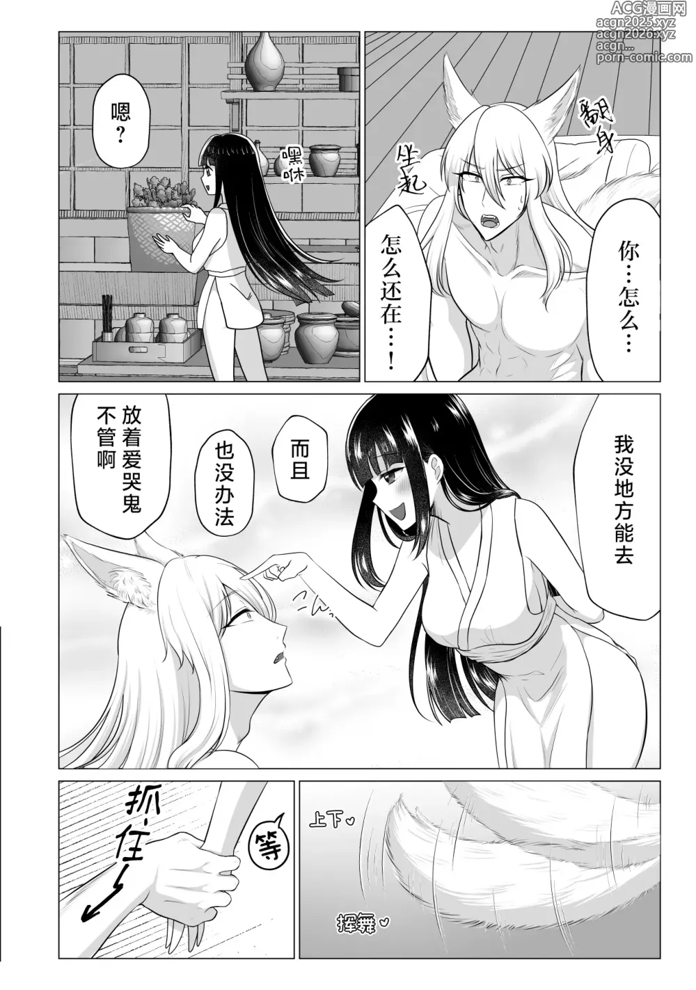 Page 20 of doujinshi 现代OL被孤独的妖狐邪神溺爱~成为神的祭品？!兽交确定~