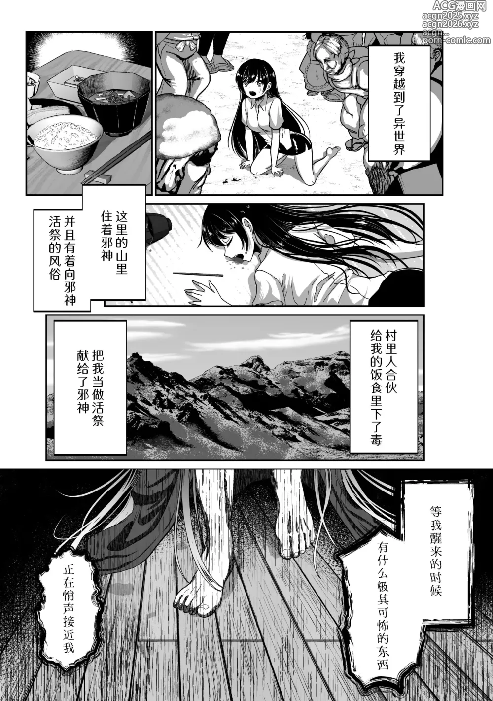 Page 3 of doujinshi 现代OL被孤独的妖狐邪神溺爱~成为神的祭品？!兽交确定~