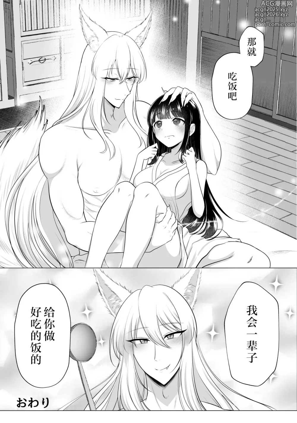 Page 21 of doujinshi 现代OL被孤独的妖狐邪神溺爱~成为神的祭品？!兽交确定~