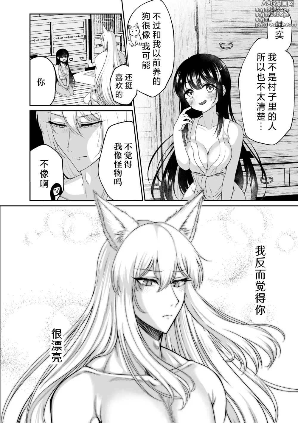 Page 6 of doujinshi 现代OL被孤独的妖狐邪神溺爱~成为神的祭品？!兽交确定~