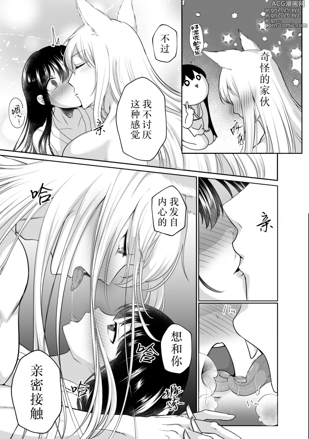 Page 7 of doujinshi 现代OL被孤独的妖狐邪神溺爱~成为神的祭品？!兽交确定~