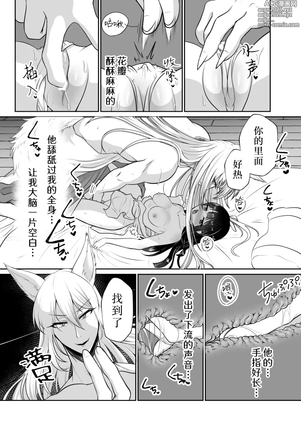 Page 9 of doujinshi 现代OL被孤独的妖狐邪神溺爱~成为神的祭品？!兽交确定~