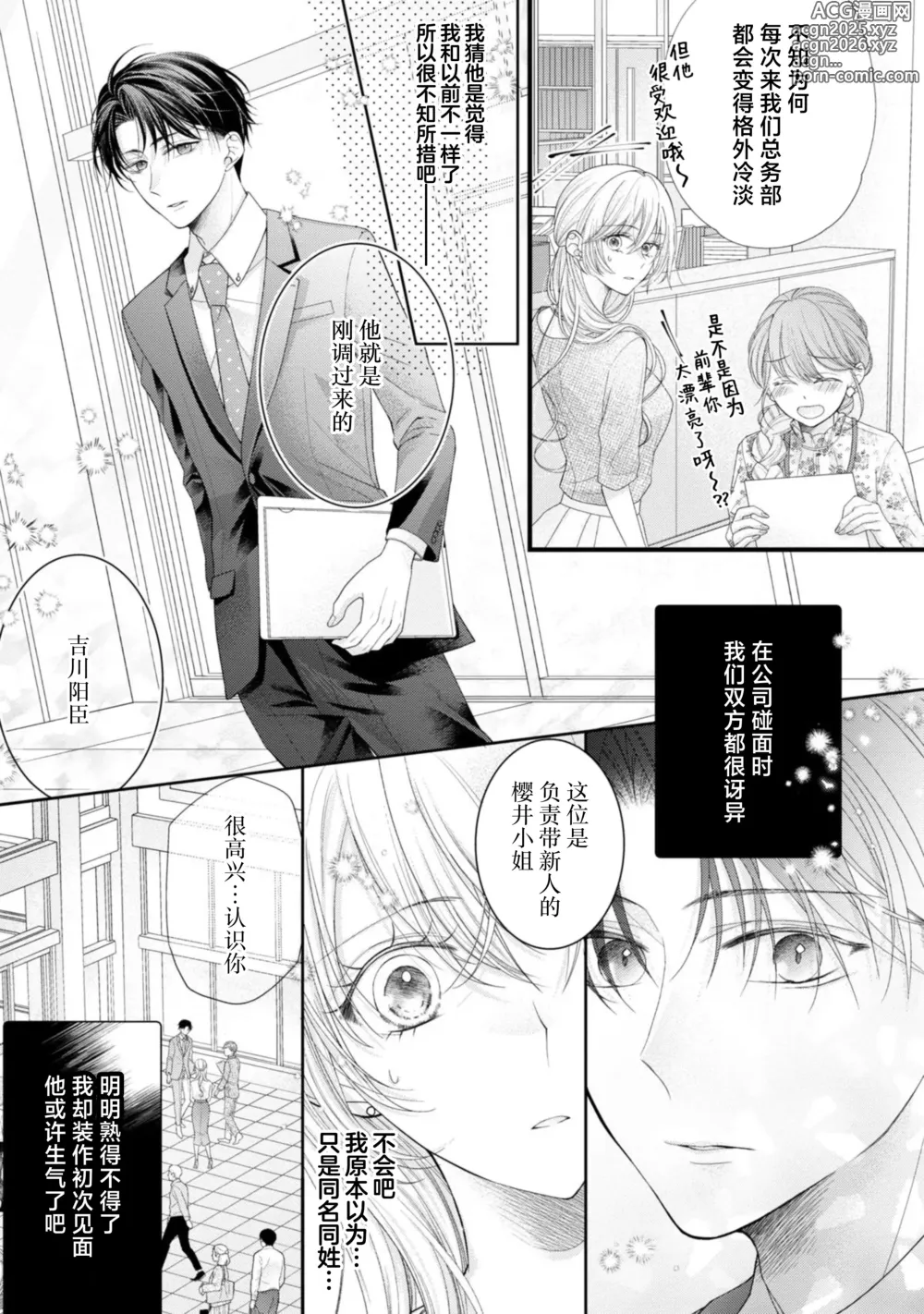 Page 11 of manga 会保密的啦就让我撒娇吧~冷淡的年下狗狗臣君只对我强势 1-2