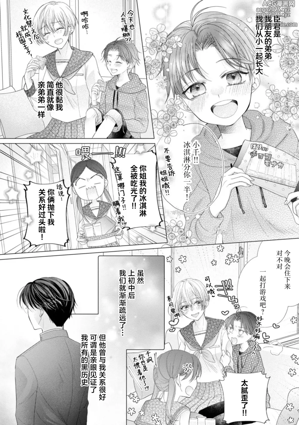 Page 12 of manga 会保密的啦就让我撒娇吧~冷淡的年下狗狗臣君只对我强势 1-2