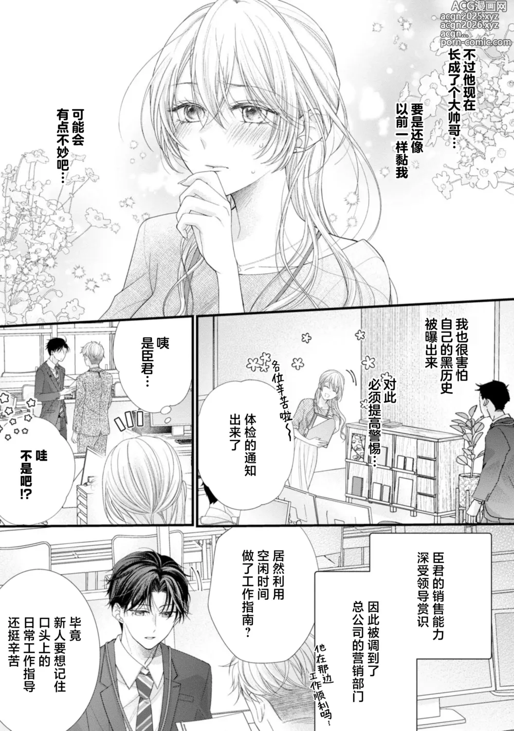 Page 13 of manga 会保密的啦就让我撒娇吧~冷淡的年下狗狗臣君只对我强势 1-2