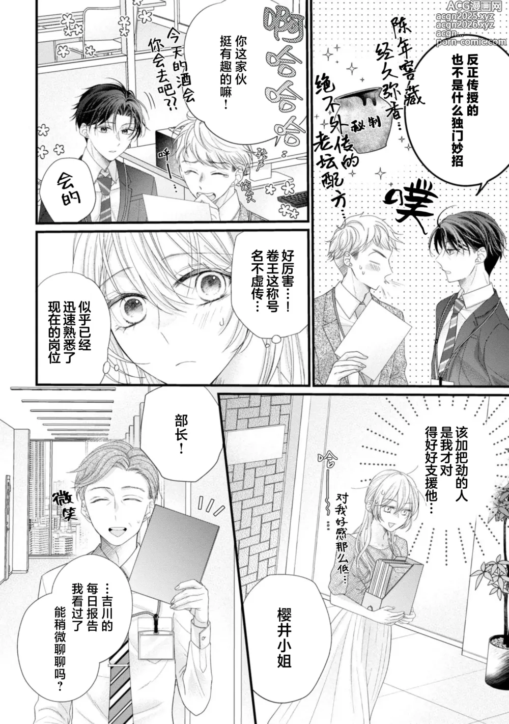 Page 14 of manga 会保密的啦就让我撒娇吧~冷淡的年下狗狗臣君只对我强势 1-2