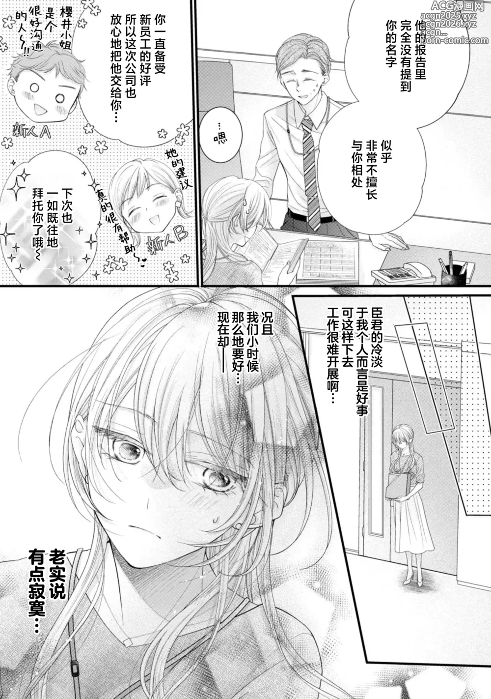 Page 15 of manga 会保密的啦就让我撒娇吧~冷淡的年下狗狗臣君只对我强势 1-2