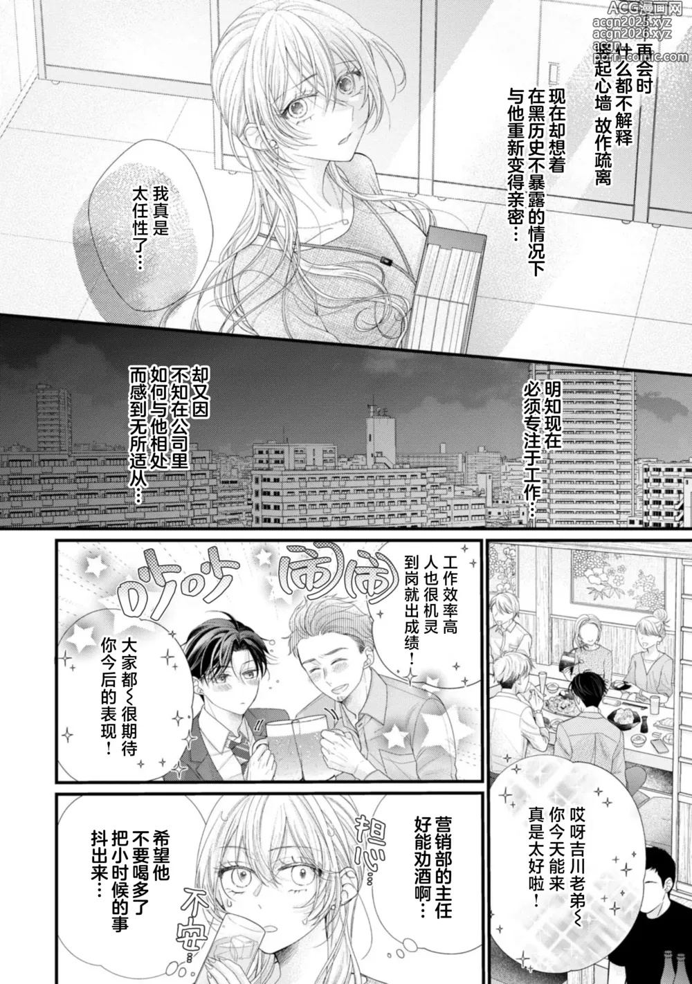 Page 16 of manga 会保密的啦就让我撒娇吧~冷淡的年下狗狗臣君只对我强势 1-2