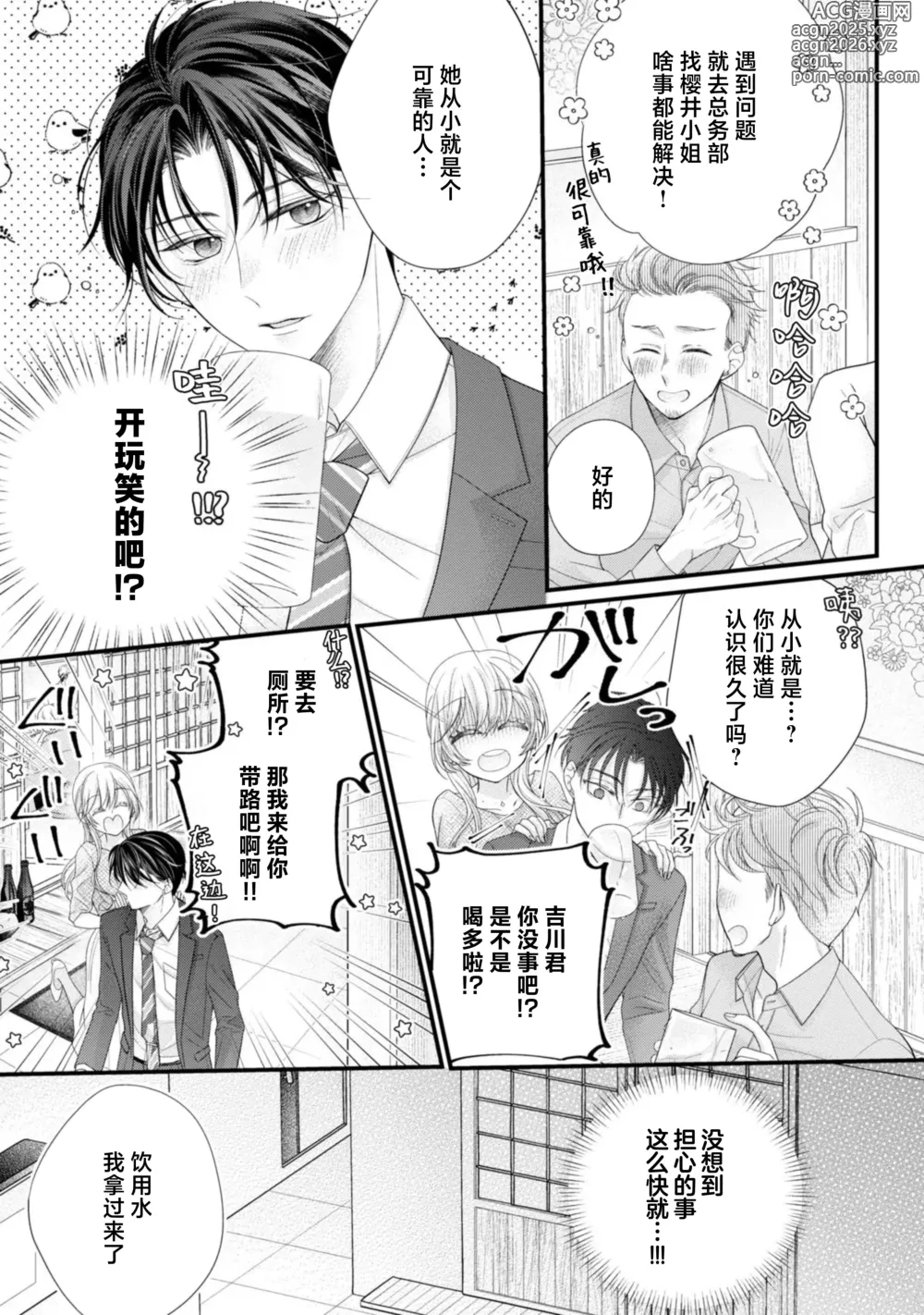 Page 17 of manga 会保密的啦就让我撒娇吧~冷淡的年下狗狗臣君只对我强势 1-2