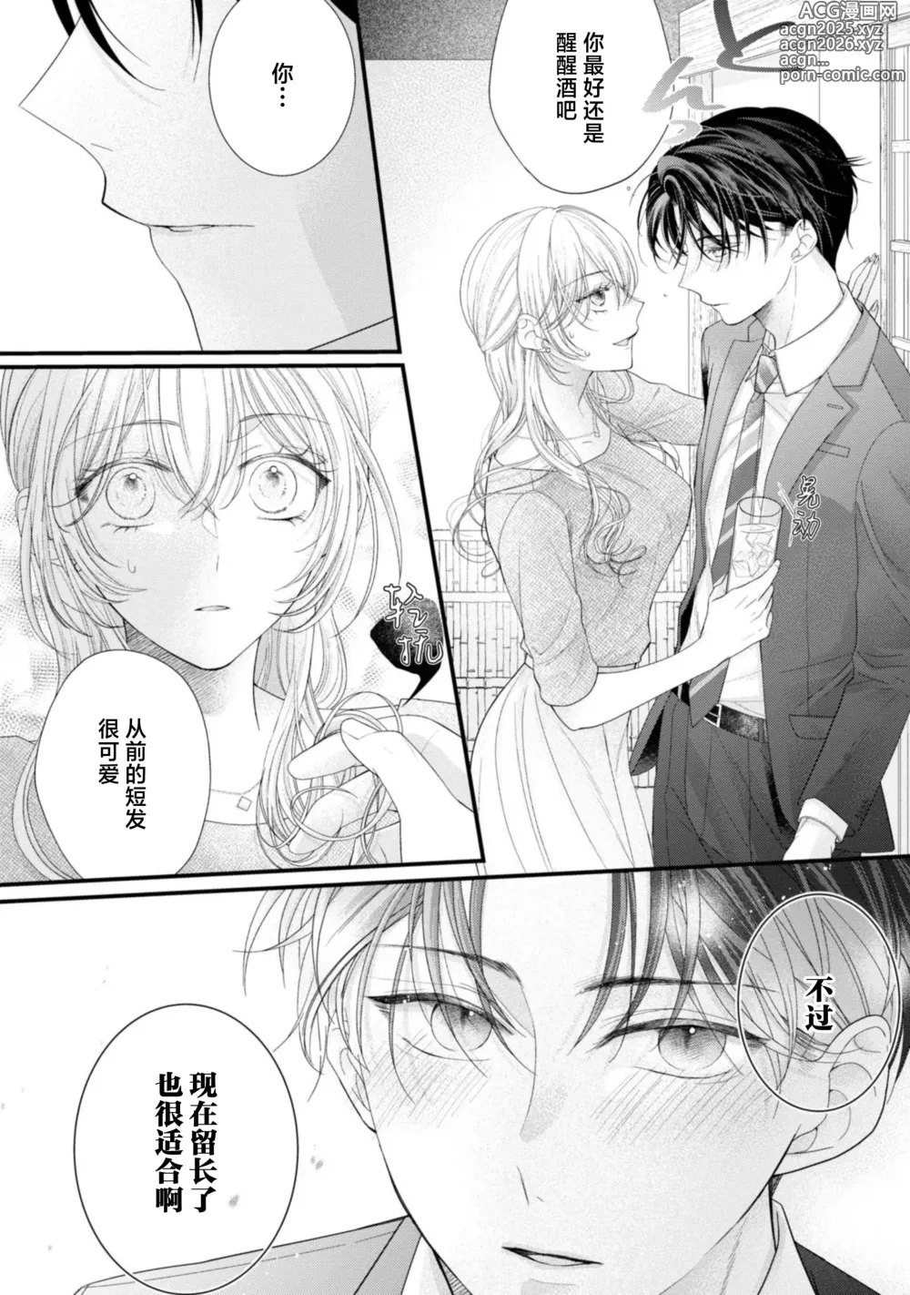 Page 18 of manga 会保密的啦就让我撒娇吧~冷淡的年下狗狗臣君只对我强势 1-2