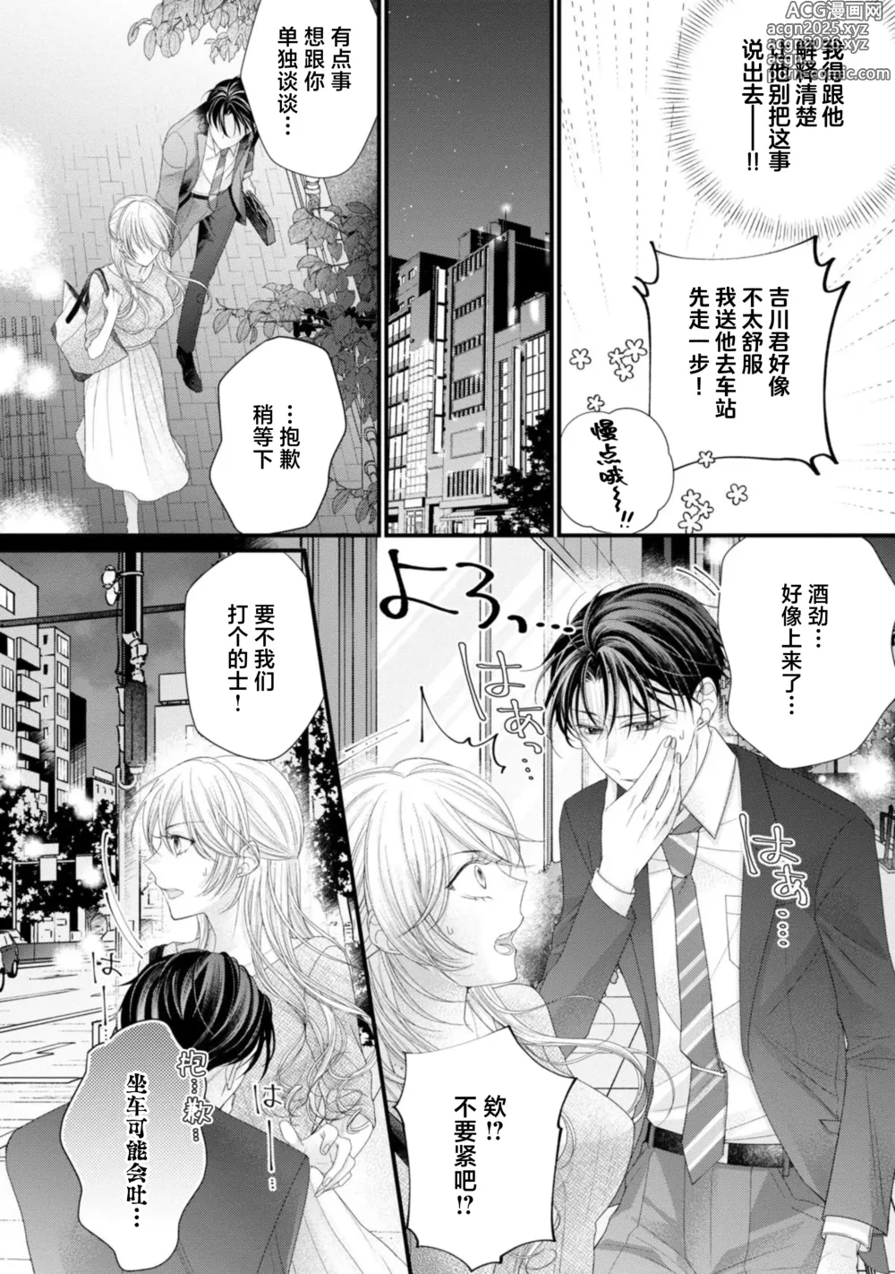 Page 20 of manga 会保密的啦就让我撒娇吧~冷淡的年下狗狗臣君只对我强势 1-2