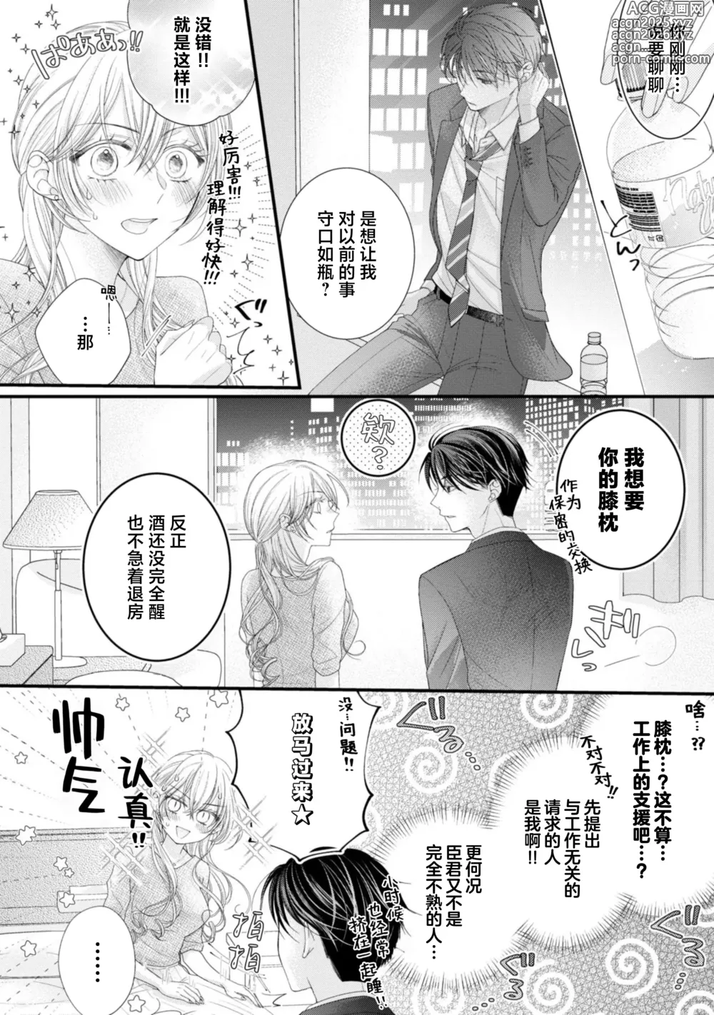 Page 22 of manga 会保密的啦就让我撒娇吧~冷淡的年下狗狗臣君只对我强势 1-2