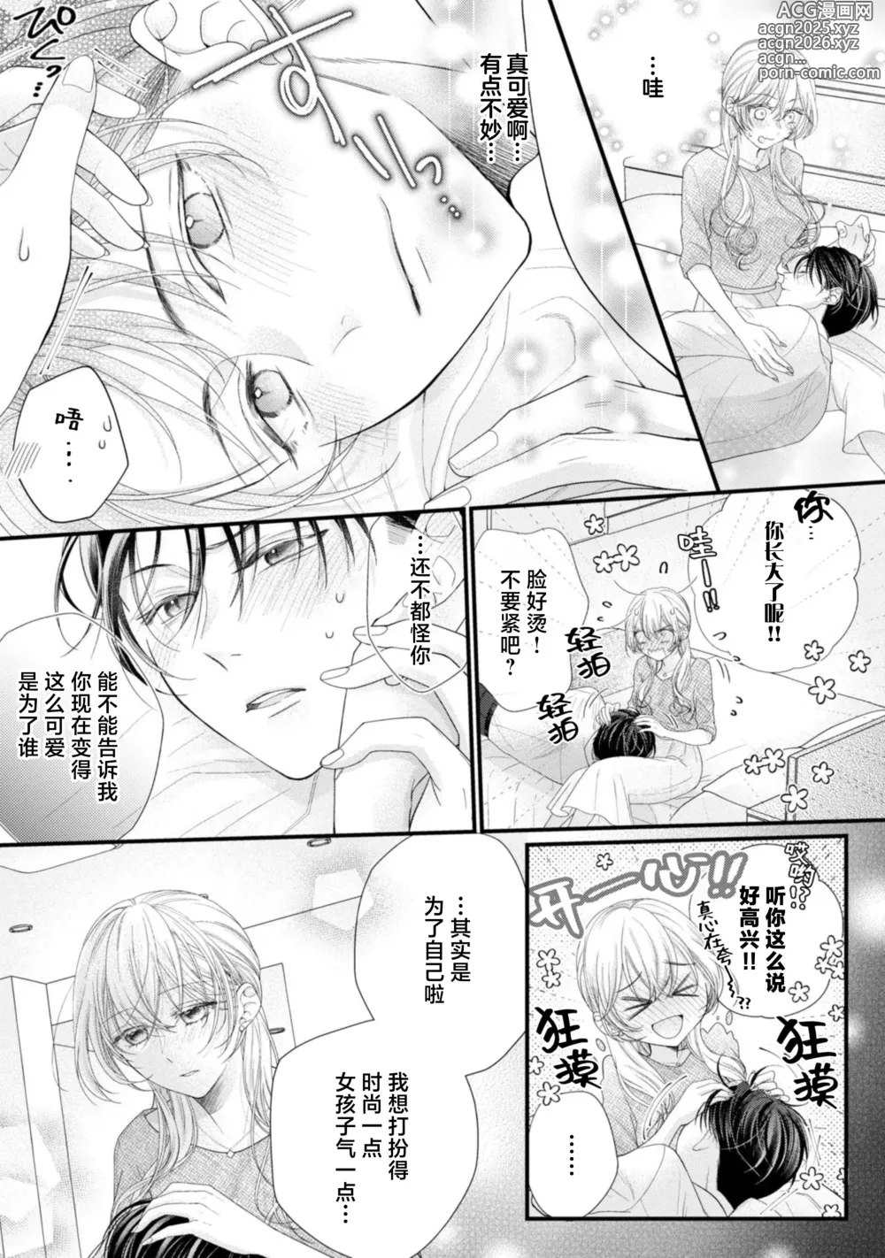 Page 23 of manga 会保密的啦就让我撒娇吧~冷淡的年下狗狗臣君只对我强势 1-2