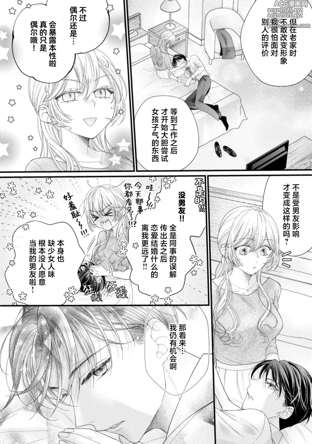 Page 24 of manga 会保密的啦就让我撒娇吧~冷淡的年下狗狗臣君只对我强势 1-2