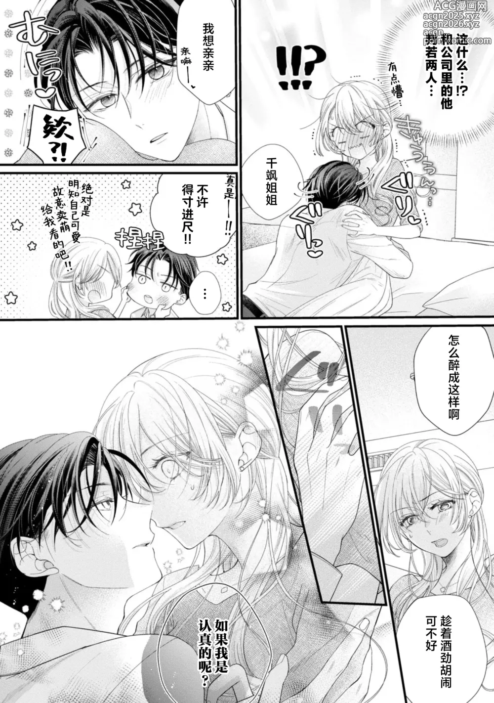 Page 26 of manga 会保密的啦就让我撒娇吧~冷淡的年下狗狗臣君只对我强势 1-2