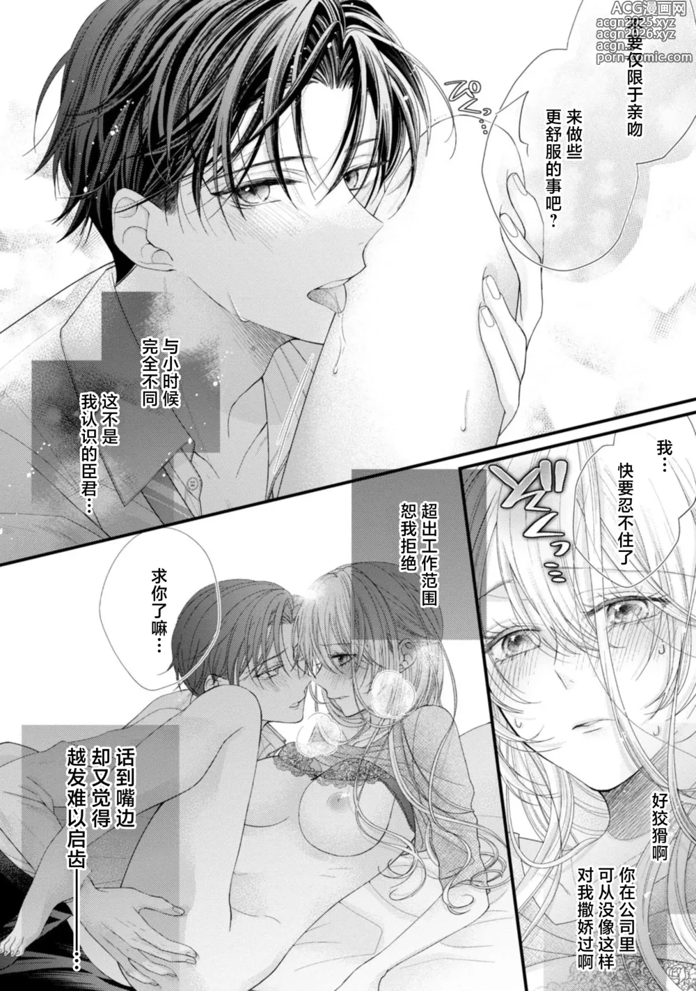 Page 4 of manga 会保密的啦就让我撒娇吧~冷淡的年下狗狗臣君只对我强势 1-2